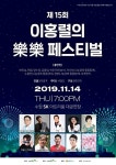 초록우산어린이재단, 제15회 이홍렬의 락락 페스티벌 개최