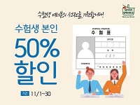 세븐스프링스에서! 해피 연말 11월 할인 프로모션 실시