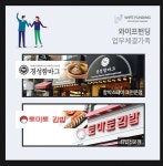 와이프펀딩, 우리동네 F&B·푸름F&S와 업무 제휴