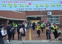 사랑한데이! 광문중학교, 학부모 참여로 학생응원 행사 진행