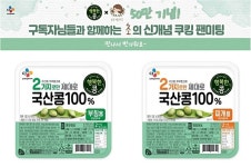 CJ제일제당, 행복한 콩과 함께하는 쿠킹팬미팅 참가자 모집