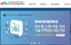 사립대 한국산업기술대 총장 관피아 회전문 비판