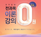 에듀윌, 사회복지사 1급 전과목 이론 무료 강의 제공