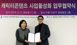 한국캐릭터협회-기가애드, 캐릭터 산업발전 업무협약