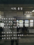 [아리랑 포토 에세이] - 너의 풍경