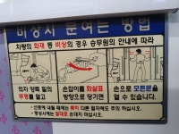 [아리랑 포토 에세이] 서울교통공사 안전일까? 돈벌이일까?