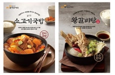 bhc 큰맘할매순대국, 소고기국밥‧왕갈비탕 2종 출시