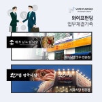 와이프펀딩, 지피에프씨·트리플에이컴퍼니와 제휴