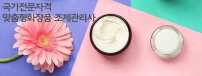 맞춤형화장품 조제관리사 합격자 발표...합격률 33%, 40대 가장 많아