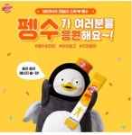 병뚜껑 모자 쓴 펭수의 조언 비타500 먹고 건강챙겨!