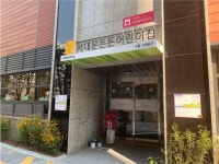 서울시 사회서비스원, 두 번째 국공립어린이집 서대문든든어린이집 문 열어