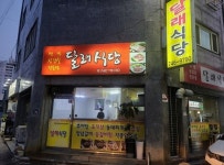 원주 맛집 달래식당, 추억을 담은 소박한 한상 대접해드립니다