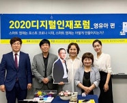 글로벌창의인재양성소 2020 디지털 인재포럼_영유아편 온라인 개최