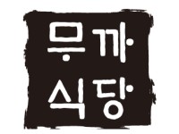 [인터뷰] 도시락 기부하는 CEO 무까식당 정진채 대표...오늘 뭐 무까?