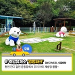 댕댕이와 여름휴가 가기전, 반려동물 놀이공간 있는 휴게소 경유하세요!
