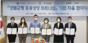 ICT 중소벤처기업 6개사, 여성가족부와 여성인력 확대 협약