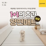 퍼핑, 하나로 두 개의 효과 강아지매트 반값 할인