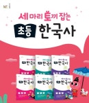 NE능률, 스토리텔링 방식으로 역사 풀어낸 세토 한국사 출간