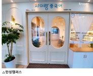 차이랑, 효과적으로 중국어 공부하는 만성캠퍼스 우수캠퍼스 선정