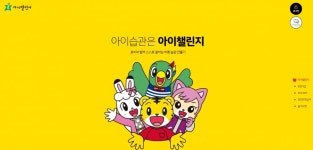 아이챌린지, 모바일 홈페이지 개편 통해 이용자 편의성 제고