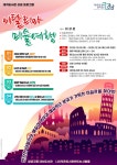 강남구립 대치도서관, 이탈리아 미술여행 온라인으로 즐겨요.