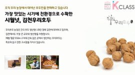 베이비타임즈, K클래스 통해 김천 우리호두 농가 지원