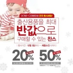 아가방앤컴퍼니, 오프라인 출산용품 반값 페스티벌 진행