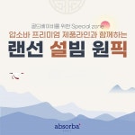 압소바, 프리미엄 라인 출시 기념 인스타그램 이벤트 진행