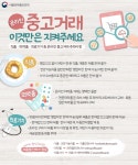 중고마켓에서 개인 식품·의료기기 판매는 불법