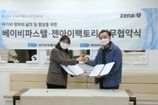 젠아이팩토리-베이비파스텔, 아기·엄마 삶의 질 향상 위한 MOU