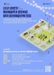 강남문화재단, 2021년 상반기 목요예술무대 공연 예술 단체 공모