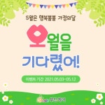 푸드케어, 5월을 기다렸어! 이유식 특가 이벤트 진행