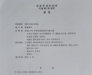 원당4구역 주택조합, 언론중재위 패소에도 진실 호도