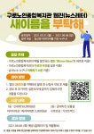 구로노인종합복지관, 웹진 새이름 공모