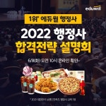 에듀윌 행정사, 8일 합격전략 온라인 설명회 진행