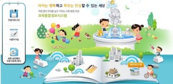 보육교직원 통합 정보 서비스 기능개선 사업 완료