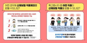 [오빛나라의 LAW칼럼] 특수형태근로종사자의 산재