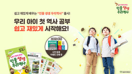 성원아이북랜드, 초등 저학년 대상 한국사 프로그램 출시