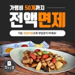 꾸꾸삼겹, 가맹문의 증가...창업비용면제 혜택 제공