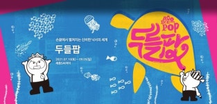 기다리던 여름방학! 세종문화회관에서 쿨하게 만나요
