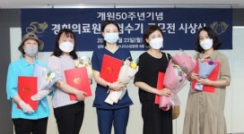 경희의료원, 의료원 체험수기 공모전 시상식 개최