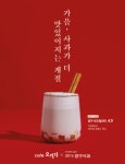 3816 양구사과X오가다, 양구 사과 밀크티 출시