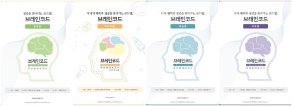 앤앤케이글로벌, 대구비슬초등학교 학생 대상 브레인코드 두뇌유형검사 진행