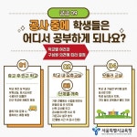 우리 학교의 미래 그린스마트 미래학교를 알아보자