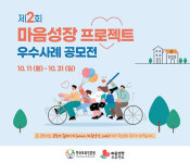 한국보육진흥원, 제2회 마음성장 프로젝트 우수사례 공모전 개최