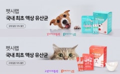 펫시랩, 아쿠아펫 강아지대통령·고양이대통령에 입점