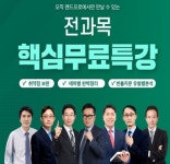 랜드프로, 공인중개사 전과목 핵심 무료특강 진행