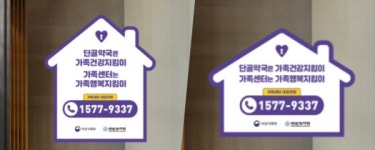 여가부-대한약사회, 가족센터 정보 알림에 맞손