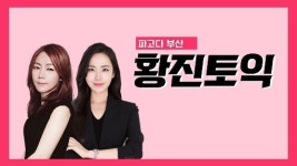 파고다어학원 부산, 황진토익 1월 겨울방학 수업 개강