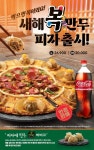 CJ제일제당 비비고, 도미노피자와 첫 콜라보...복주머니 받아가세요